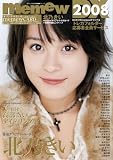 [Book] memew DX 2008 (2008) (デラックス近代映画)