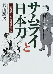 サムライと日本刀