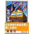�}���[�S���̓� (�u�k�Е���)