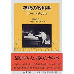猫語の教科書 (ちくま文庫) (文庫)