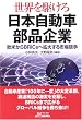 ���E���삯�� ���{�����ԕ��i��Ɓ\���Ă���BRICs�֊g�傷��s�ꋣ�� (B&T�u�b�N�X)