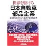 ���E���삯�� ���{�����ԕ��i��Ɓ\���Ă���BRICs�֊g�傷��s�ꋣ�� (B&T�u�b�N�X)