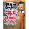 ���E��킩��₷��Excel2003�u���v���p��  �R���p�N�g��