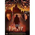 �h���L�����AIII �N���̏\���� [DVD]