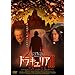 �h���L�����AIII �N���̏\���� [DVD]