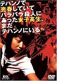 �e�n���m�Ŕ��t���Ă��ăo���o���E�l�ɂ��������q�����A�܂��e�n���m�ɂ��� [DVD]