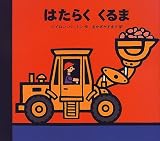 [Book]バイロン・バートン はたらくくるま