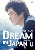 �N�H���E�T���E DREAM IN JAPAN ~�S�̔����J����~ PART II [DVD]
