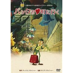 �o�b�^�N ���ɍs�� [DVD]