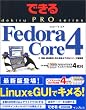 �ł��� PRO Fedora Core 4 (�ł���PRO�V���[�Y)