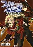 [Book] ファイナルファンタジーXI アンソロジーコミック ラウンドアップ! (BROS.COMICS EX)