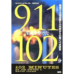 9�11�����𕪂���102��  ���󂷂钴���w�r����������̋����ׂ��،�
