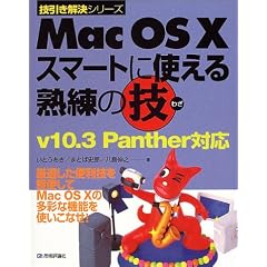 Mac OS X�X�}�[�g�Ɏg����n���̋Zv10.3Panther�Ή� (�Z���������V���[�Y)