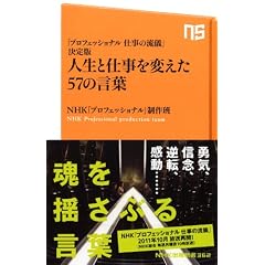 �u�v���t�F�b�V���i�� �d���̗��V�v����Ł@�l���Ǝd����ς����T�V�̌��t (�m�g�j�o�ŐV���@362)
