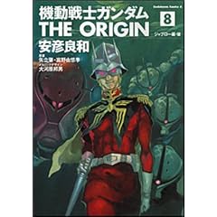 �@����m�K���_��THE ORIGIN (8) (�p��R�~�b�N�X�E�G�[�X)