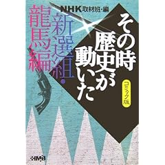 NHK�u���̎����j���������v�R�~�b�N�� �V�I�g�E���n�� (�z�[���Ж��敶��)
