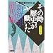 NHK�u���̎����j���������v�R�~�b�N�� �V�I�g�E���n�� (�z�[���Ж��敶��)