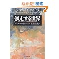 �\�����鐢�E�\�O���[�o���[�[�V�����͉����ǂ��ς���̂�