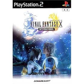 ファイナルファンタジーX　インターナショナル