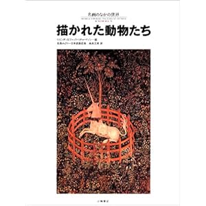 �`���ꂽ�������� (����̂Ȃ��̐��E)