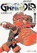 GRANDIA(�O�����f�B�A)�q1�r�V�嗤�G�����V�A (�p��X�j�[�J�[����)