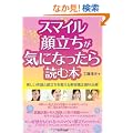 �X�}�C���E�痧�����C�ɂȂ�����ǂޖ{