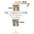 PIC�œ�����USB�\MCHPFSUSB framework+�t���v�����g��ő�������