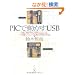 PIC�œ�����USB�\MCHPFSUSB framework+�t���v�����g��ő�������