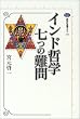 �C���h�N�w���̓�� (�u�k�БI�����`�G)