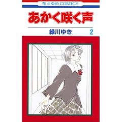 �������炭�� (2) (�ԂƂ��COMICS)