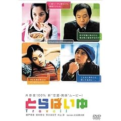 �Ƃ�΂��� [DVD]
