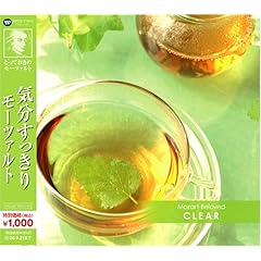【クリックで詳細表示】とっておきのモーツァルト(6)気分すっきりモーツァルト