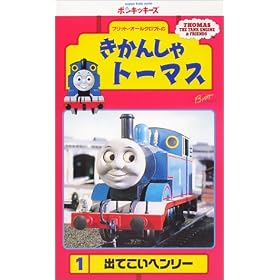 �����񂵂�g�[�}�X(1) [VHS]