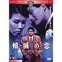 �X��̗� [DVD]