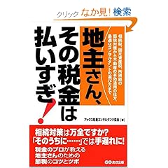 �n�傳��A���̐ŋ��͕�������!
