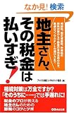 �n�傳��A���̐ŋ��͕�������!