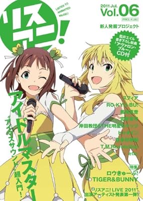  リスアニ！Vol.06 (SONY MAGAZINES ANNEX 第 536号)