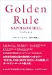 Golden Rule �S�[���f���E���[��