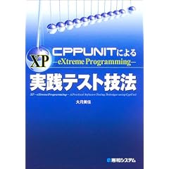 CppUnit�ɂ��XP�]eXtreme Programming�]���H�e�X�g�Z�@