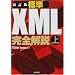 XML�n�{�T��