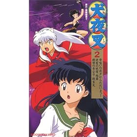 ���鍳 2 [VHS]