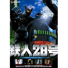 鉄人28号 デラックス版