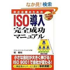 ������Ƃ̂��߂�ISO�������S�����}�j���A��