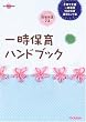 �ꎞ�ۈ�n���h�u�b�N�\�q��Ďx�� �ꎞ�ۈ� ����ۈ� �^�c�q���g�W (���|���u�b�N�X)