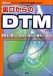 ���������DTM�\�p�\�R���ŉ��y�̐��E�͖����ɍL����! (I�EO BOOKS)