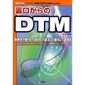 ���������DTM�\�p�\�R���ŉ��y�̐��E�͖����ɍL����! (I�EO BOOKS)