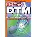 ���������DTM�\�p�\�R���ŉ��y�̐��E�͖����ɍL����! (I�EO BOOKS)