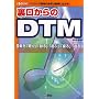 ���������DTM�\�p�\�R���ŉ��y�̐��E�͖����ɍL����! (I�EO BOOKS)