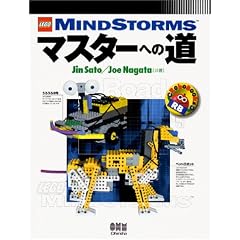 LEGO MindStorms�}�X�^�[�ւ̓� (RoboBooks)