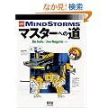 LEGO MindStorms�}�X�^�[�ւ̓� (RoboBooks)